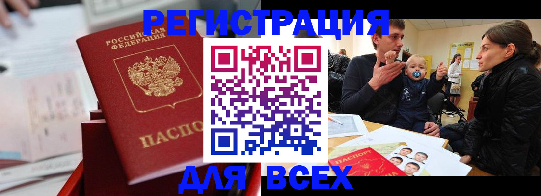 прописка 2025 в Мензелинске