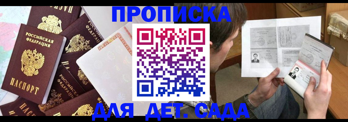 прописка 2025 в Мензелинске