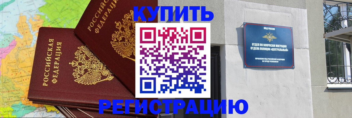 прописка законно в Мензелинске