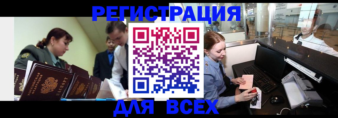 купить прописку в Мензелинске