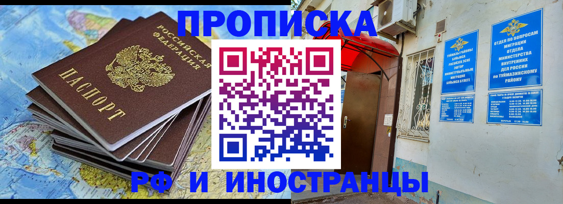 прописка ребенка в Мензелинске
