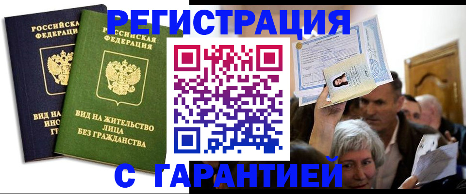 временная регистрация надежно в Мензелинске