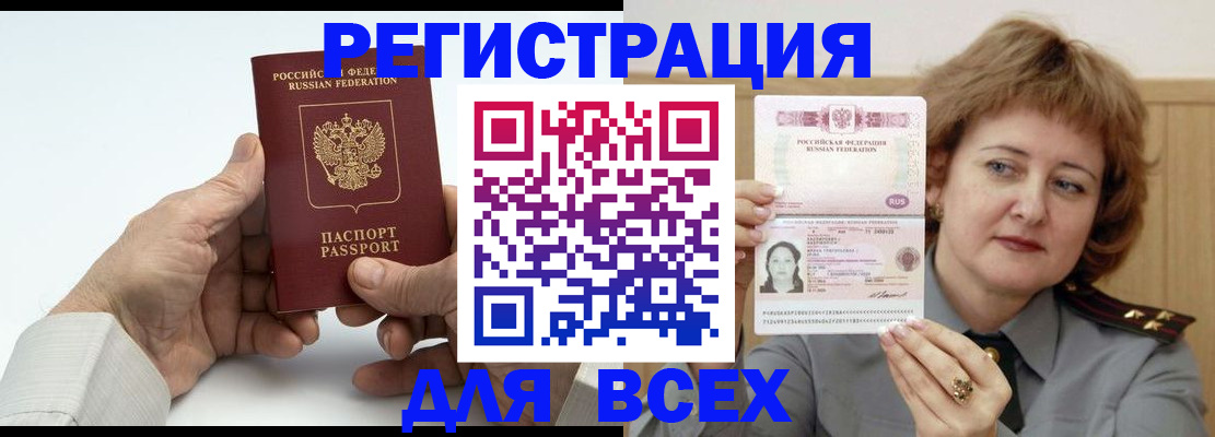временная регистрация купить в Мензелинске