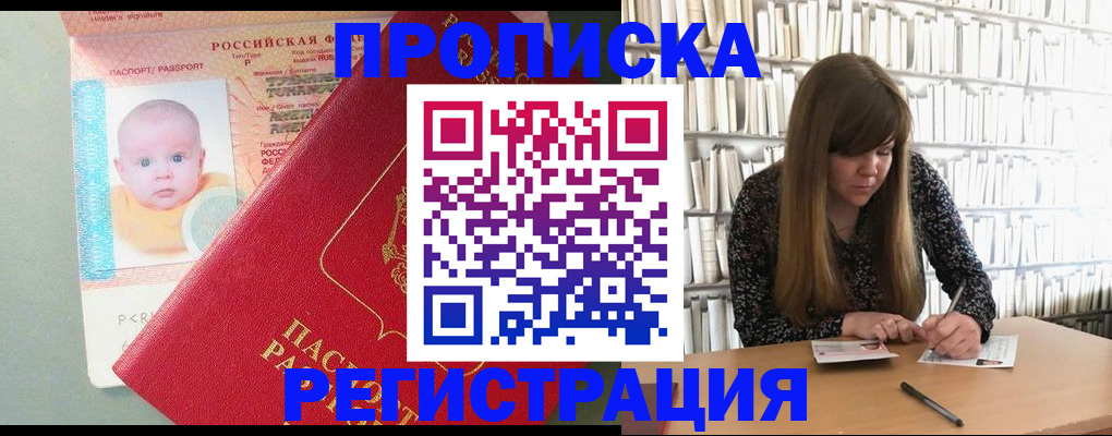 временная регистрация в Мензелинске